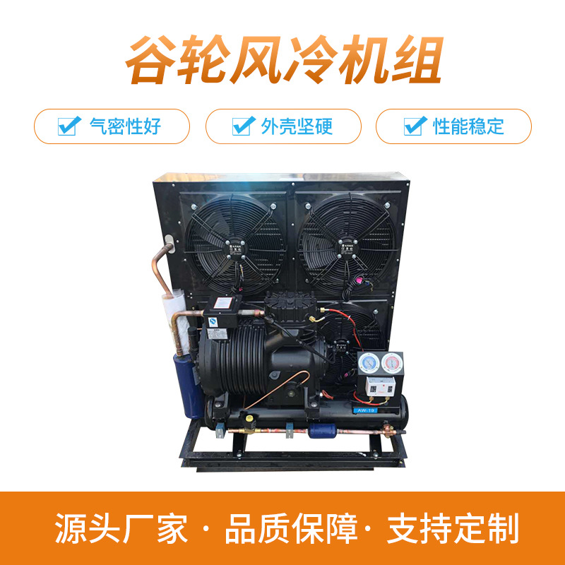 CA-0300/1500半封闭谷轮风冷机组  活塞式谷轮压缩机冷库制冷设备