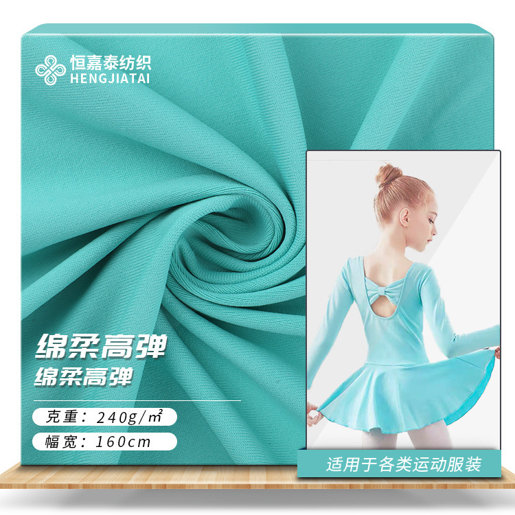 现货 140D绵柔高弹面料 亲肤柔软童装芭蕾服 尼龙弹力 舞蹈服面料