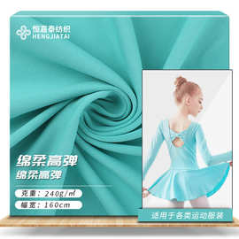 现货 140D绵柔高弹面料 亲肤柔软童装芭蕾服 尼龙弹力 舞蹈服面料