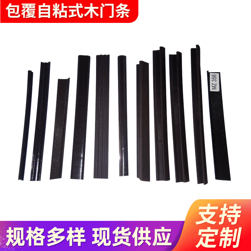 现货供应包覆自粘式木门胶条门缝条门下挡风条多规格定 制