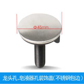 水槽孔盖龙头孔堵盖 洗脸盆孔盖皂液器孔盖 水槽配件厂家大量供应