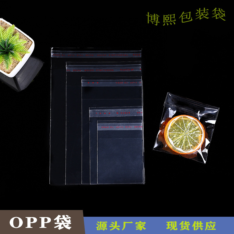 穿戴甲包装袋塑料透明包装袋自粘袋opp包装袋批发饰品礼物一次性