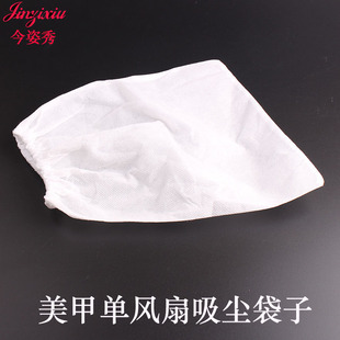 Nail vacuum cleaner bag single fan nail small vacuum cleaner universal dust storage bag factory direct sales