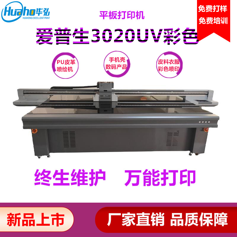 uv打印机儿童玩具拼图彩印机纸板图案3d平板打印个性定制数码