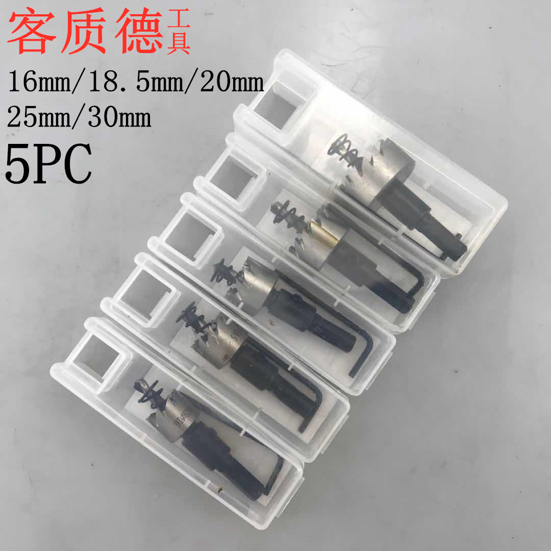HSS高速钢开孔器套装薄板铁皮扩孔钻头16-30不锈钢开孔器5pc跨境