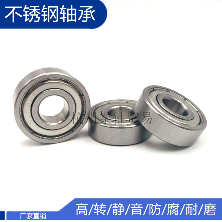 不锈钢轴承S6205 6206 6207 6208 6209 6210 6211耐腐蚀工业级