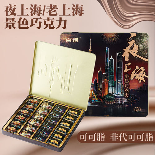 Shanghai specialty Benro Chocolate Night Shanghai milk chocolate gift box with various patterns 120g/box
