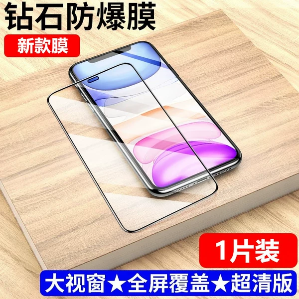 【Large window full -screen high -definition diamond film】 Packing