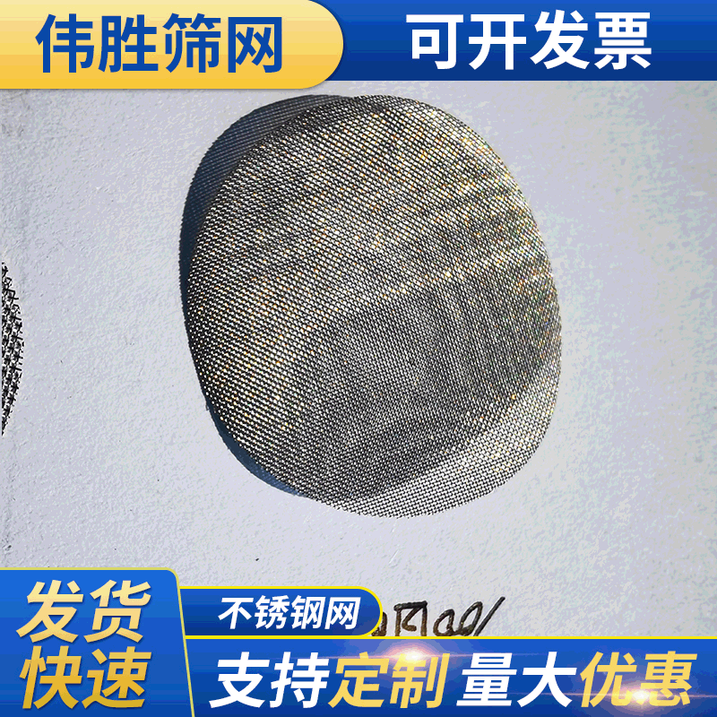 供应加厚100目304不锈钢网耳机网钢丝网过滤网不锈钢圆片