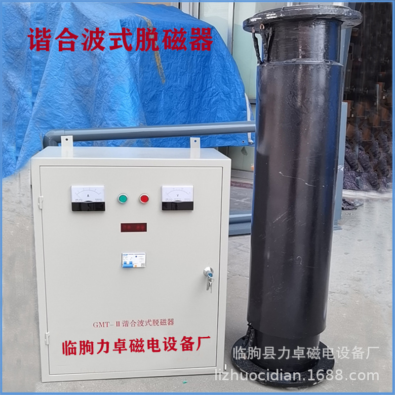 厂家山东矿山谐合波式脱磁器高频脉冲脱磁器矿用脱磁器除磁器供应