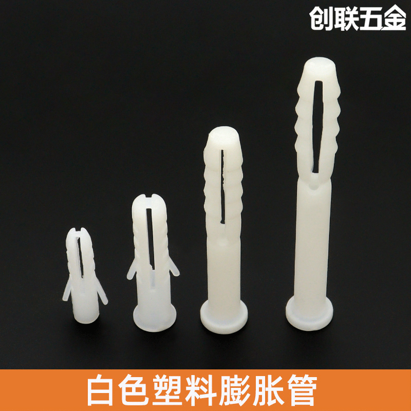 M6M8白色塑料膨胀管6mm8mm自攻螺丝尼龙胶塞膨胀螺丝塞管螺栓锚栓