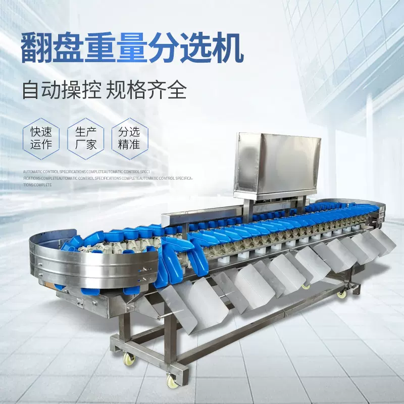 重量分拣机称重分选机海蛎子牡蛎生蚝海参鲍鱼小龙虾全自动分级机