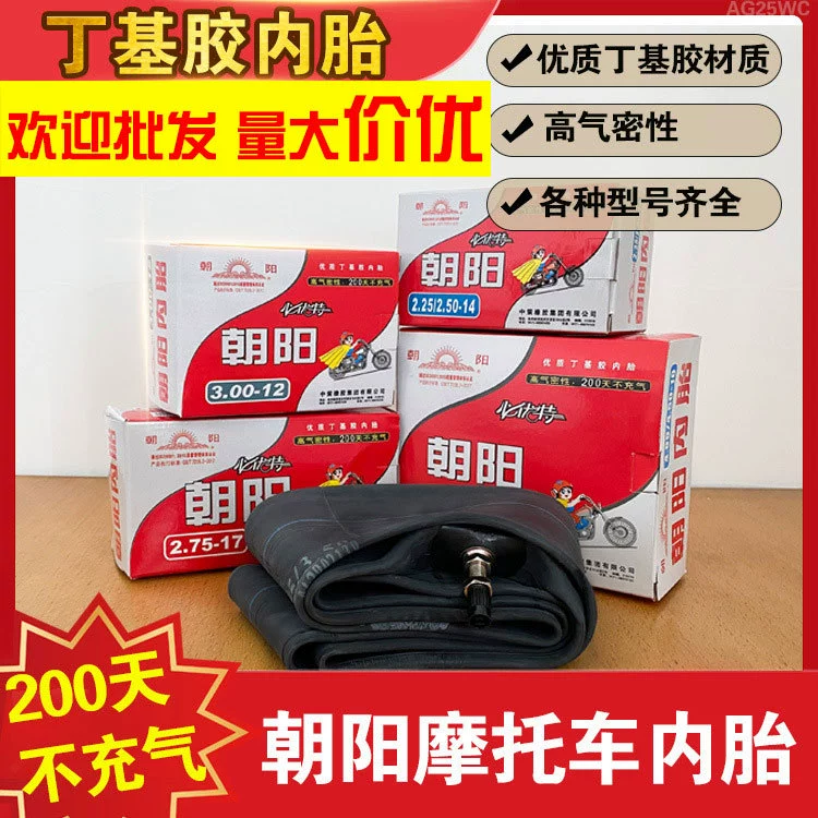 Камера мотоцикла Chaoyang 2,50/2,75/3,00/3,25/3,50/4,00/5,00-12-8-17-18