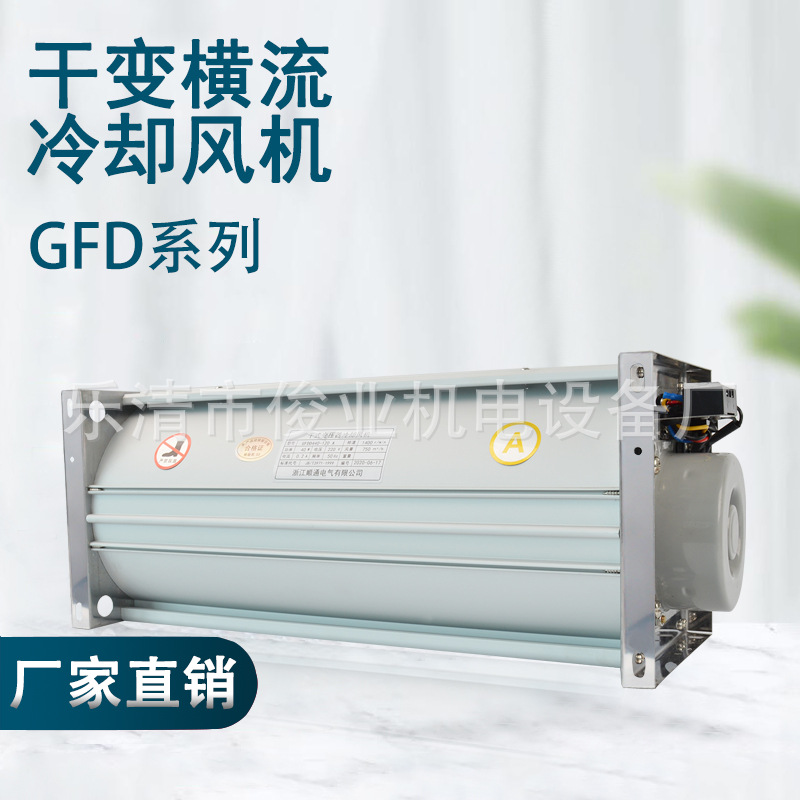 干式变压器冷却风机GFDD-365-120横流冷却风机 顶吹侧吹散热风机