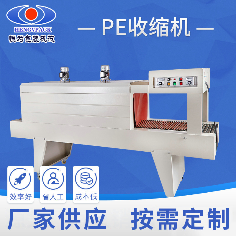 湖南恒为PE膜热收缩机袖口式热收缩机啤酒矿泉水收缩包装设备