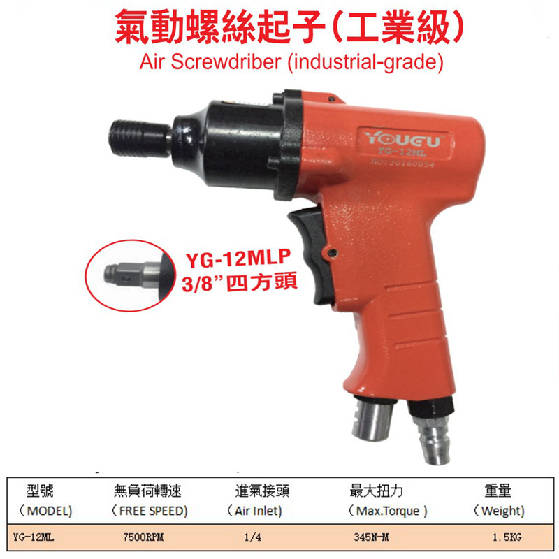 台湾油谷YG-12ML强力型枪型风批,气动螺丝起子,专业气动工具