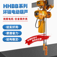 供应环链电动葫芦HHBB链条电动葫芦运行式链条式吊机