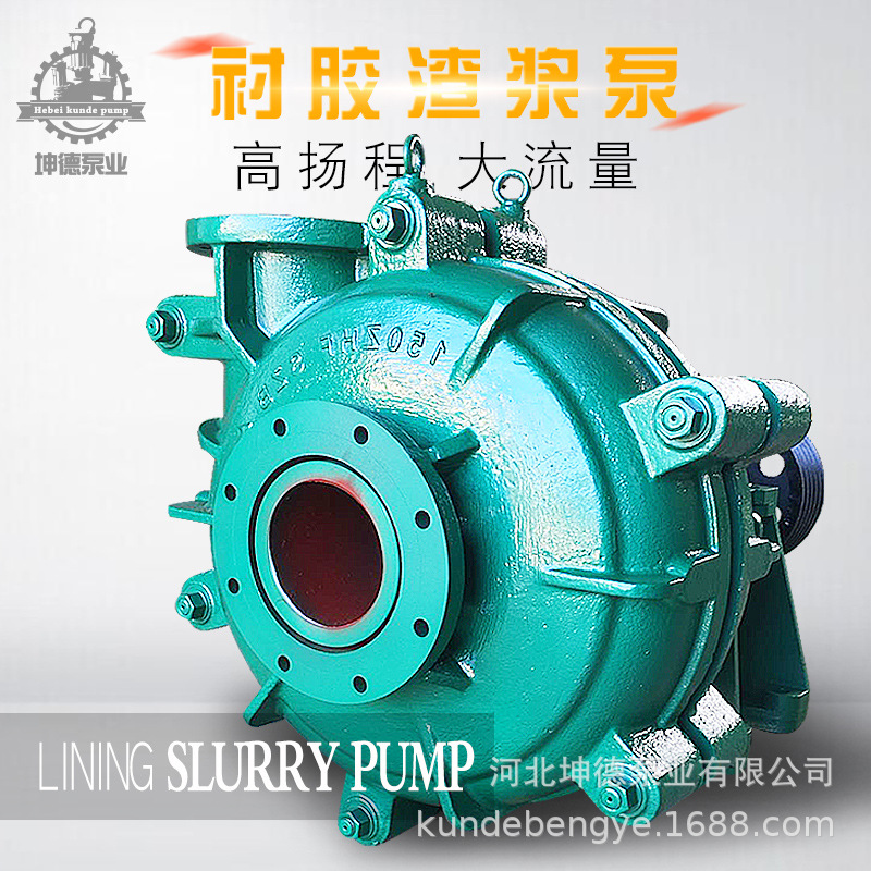 耐酸碱衬胶泵 磷酸有机溶剂专用泵 厂家供应高扬程渣浆泵