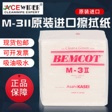 日本原装进口BEMCOT旭化成M-3II无尘纸工业擦拭纸吸水吸油M-3批发