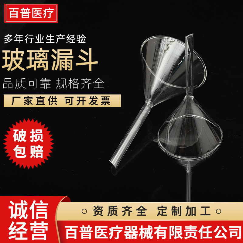 Glass funnel manufacturers tapered funnel glass instrument funnel 40mm60mm90mm multi-specification triangular funnel