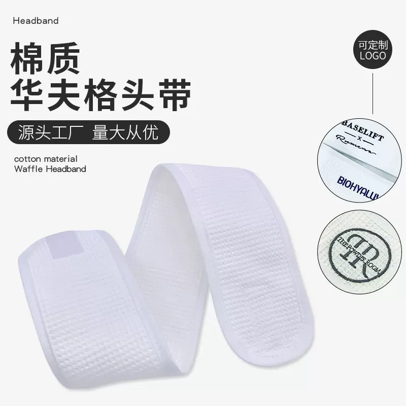 厂家批发全棉华夫格魔术贴束发带欧美美容洗脸化妆头饰SPA头带