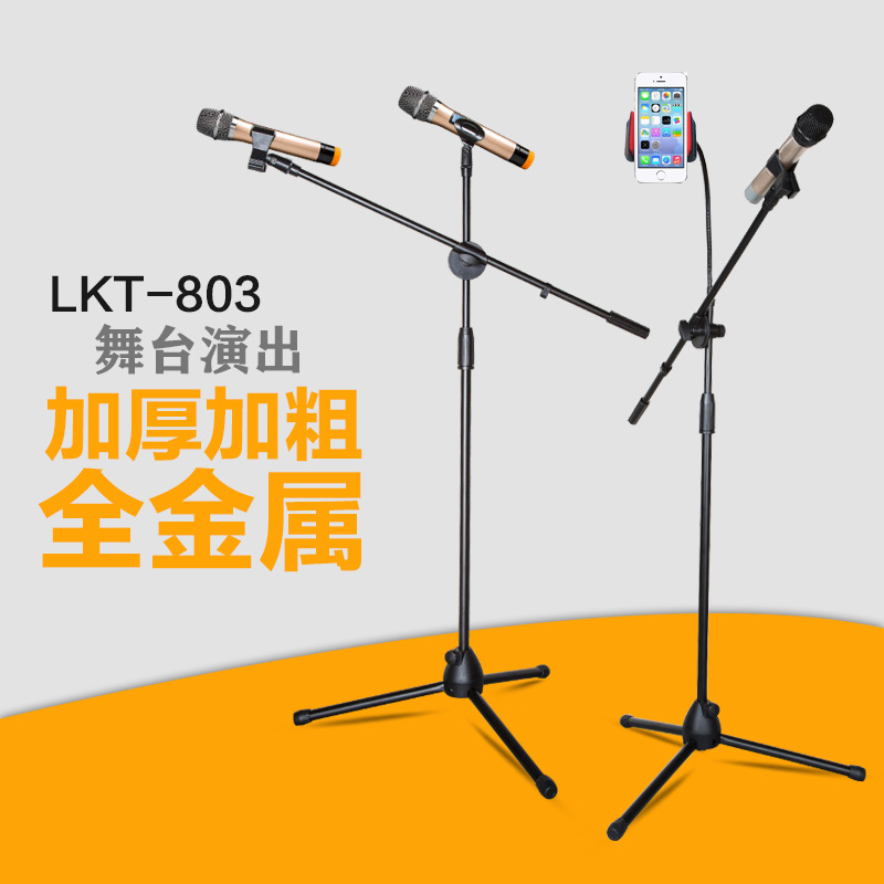 乐科特LKT-803加强尼龙话筒支架二节升降落地式麦克风支架