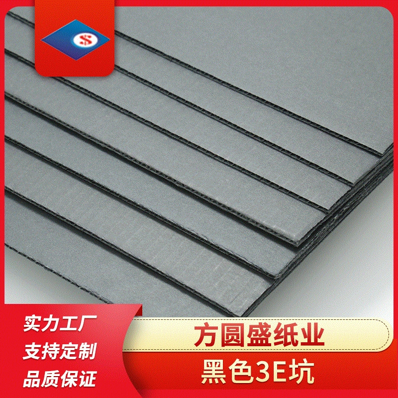 Черный гофрированный картон, трехслойный пятислойный семислойный жесткий картон