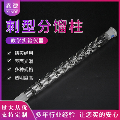 刺型分馏柱 垂刺型冷凝管 实验仪器高硼硅刺形分馏管具上支管塞|ms