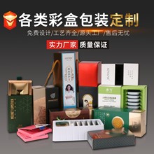 源头厂家化妆品纸盒护肤品礼品盒定 做产品外包装盒设计面膜盒