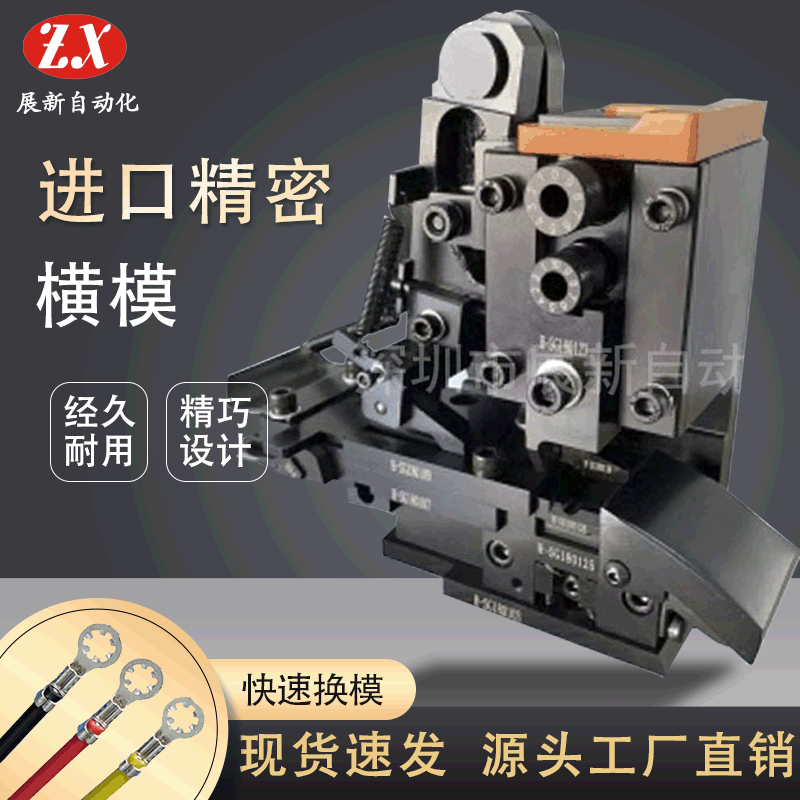 厂家直销精密OTP横模卡式模端子机模具全自动机压接模具配件批发