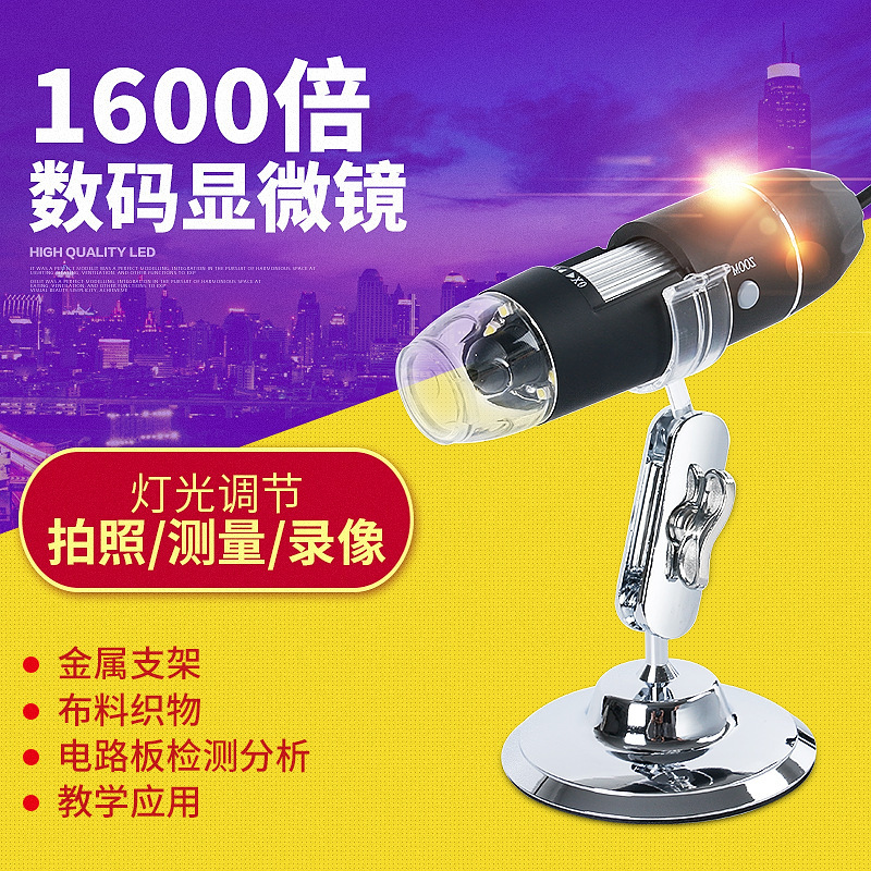 厂家批发电子显微镜USB显微镜1600x数码显微镜支持MAC以及Window