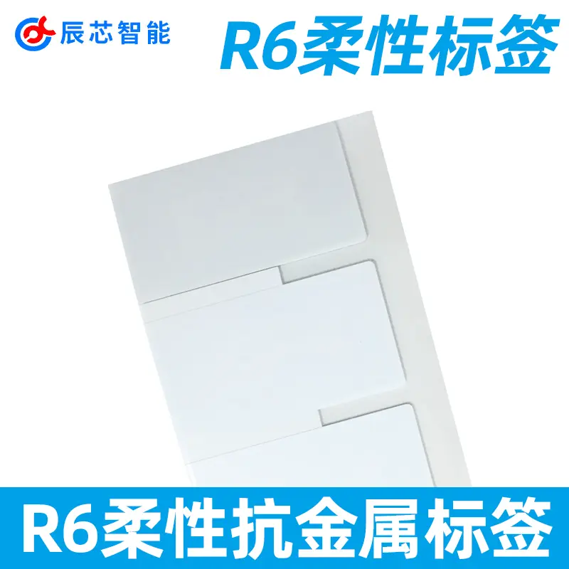 rfid电子标签柔性感应卡超高频抗金属远距离读取