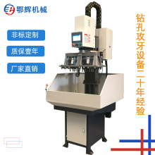 伺服滑台移位双伺服立式数控自动钻孔攻牙【数控钻床】钻攻一体机