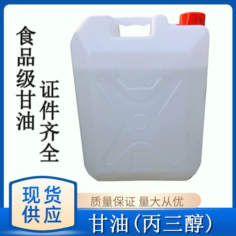 Глицерин Пищевой Глицерин Косметика Пищевые увлажнители Пищевые добавки Large Cong