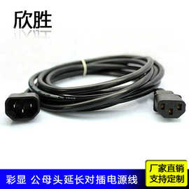1.5米公对母电源线 主机显示器公母头对插线 对插彩显电视连接线