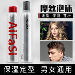 愛髮絲廠家直銷泡沫髮蠟蓬鬆造型保濕清香男女士定型摩絲廠家批發