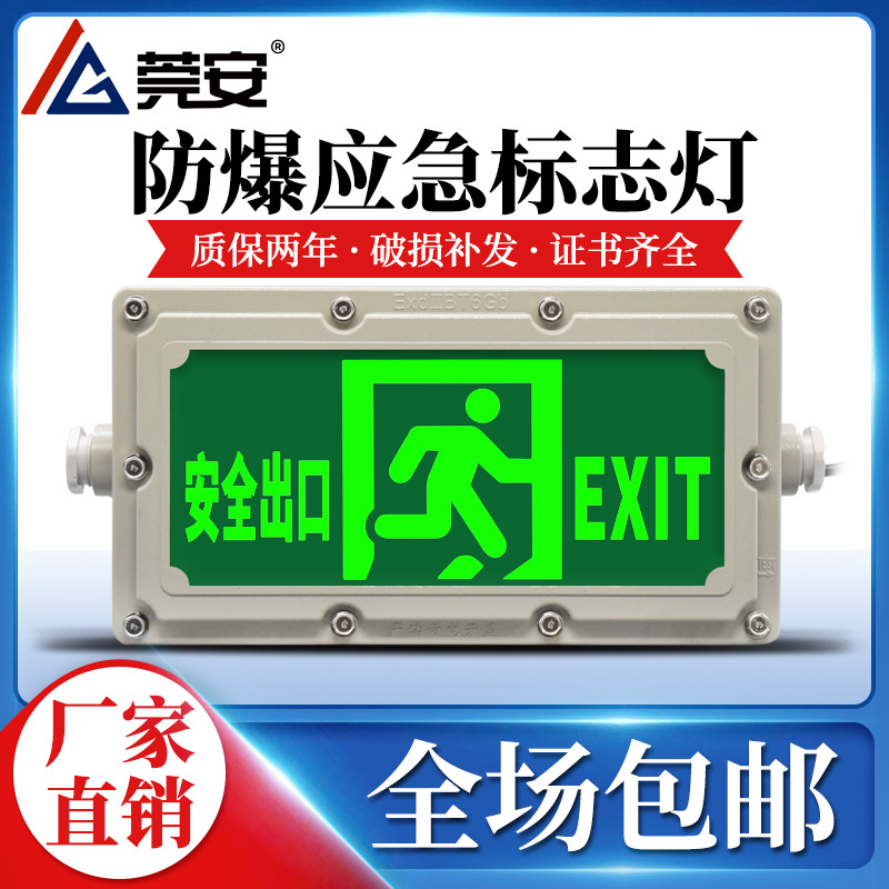 防爆标志灯双向防爆应急标志灯安全出口疏散指示灯LED疏散指示牌