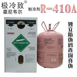 原装霍尼韦尔R410A制冷剂Honeywell冷媒空调雪种制冷设备氟利昂用