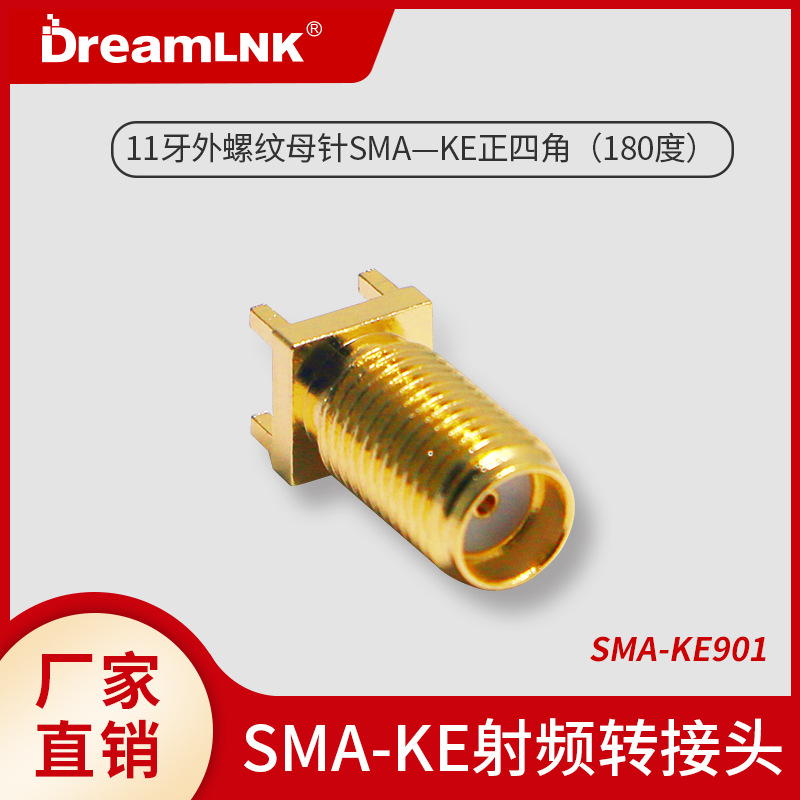 SMA-KE转接头 射频同轴连接器 正角直式外螺母针内孔全铜镀金