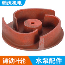 柴油水泵汽油水泵 抽水机自吸泵配件2寸3寸4寸平键螺纹水叶 叶轮