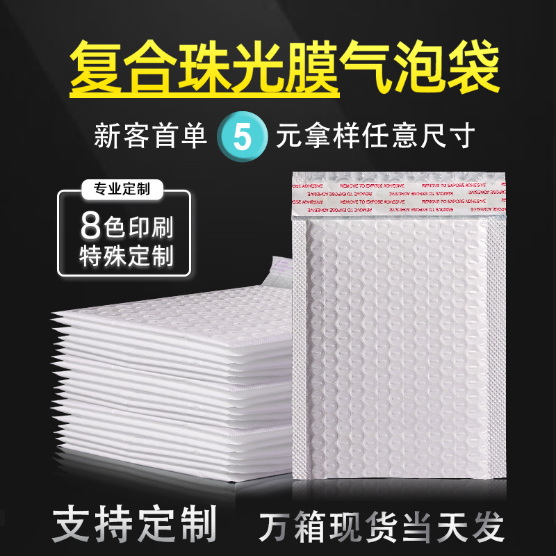 White Express Bubble Bag Bubble Film Envelope Packing Bubble Bag Shockproof Bag Composite Pearlescent Film Bubble Bag