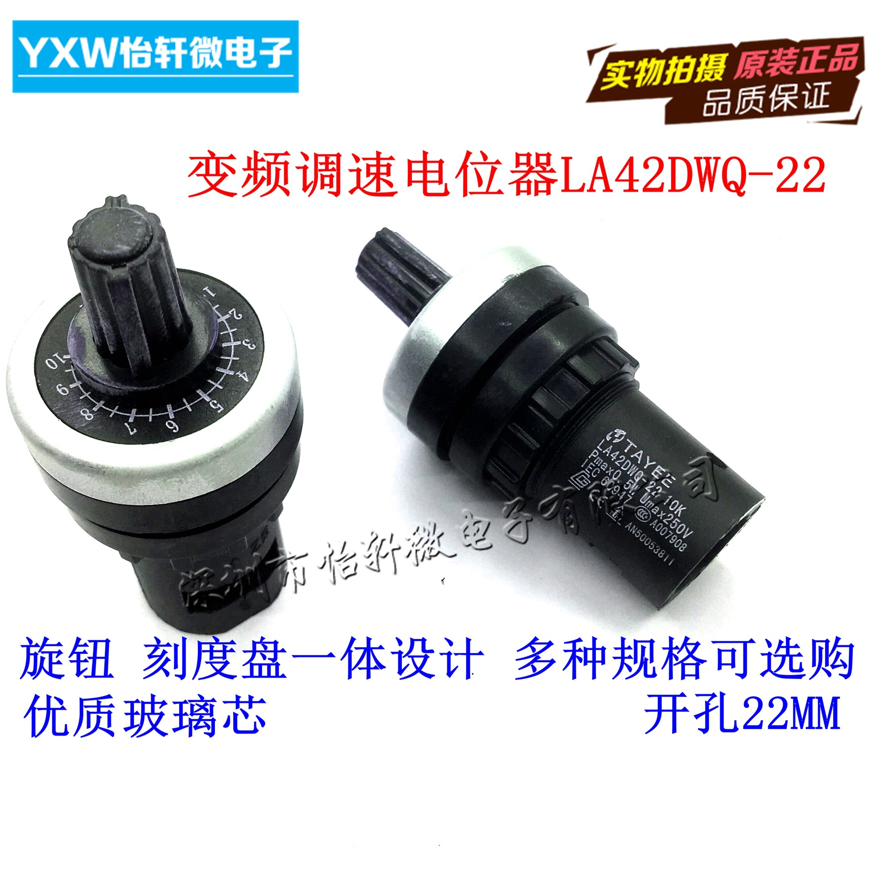 LA42DWQ-22 WIW22S 变频器 精密调速电位器1K 2K 5K10K20K旋钮帽
