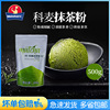 Matcha, tea powder, compact raw materials for cosmetics with green tea, 500g