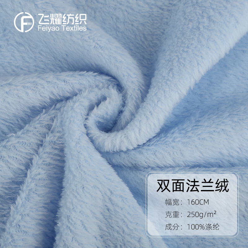 现货批发全涤双面 法兰绒面料纯色儿童家居服睡袍睡衣玩具布料