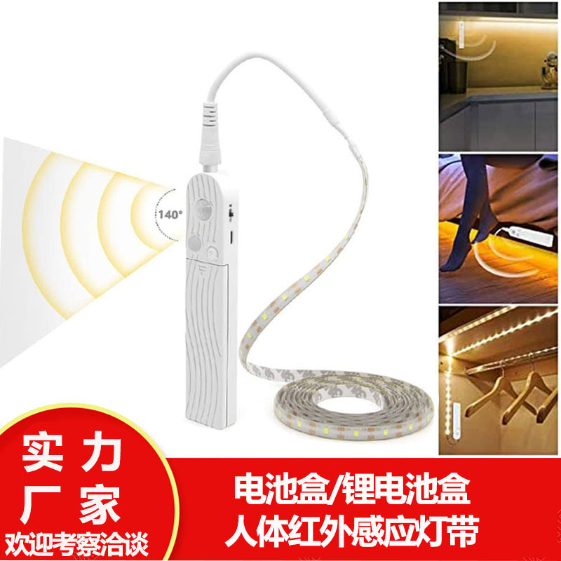Factory direct 2835 lamp with intelligent human body induction battery box set lithium battery cabinet wardrobe bed bottom light bar