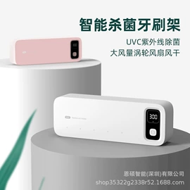 牙刷架;牙刷消毒器;电动牙刷