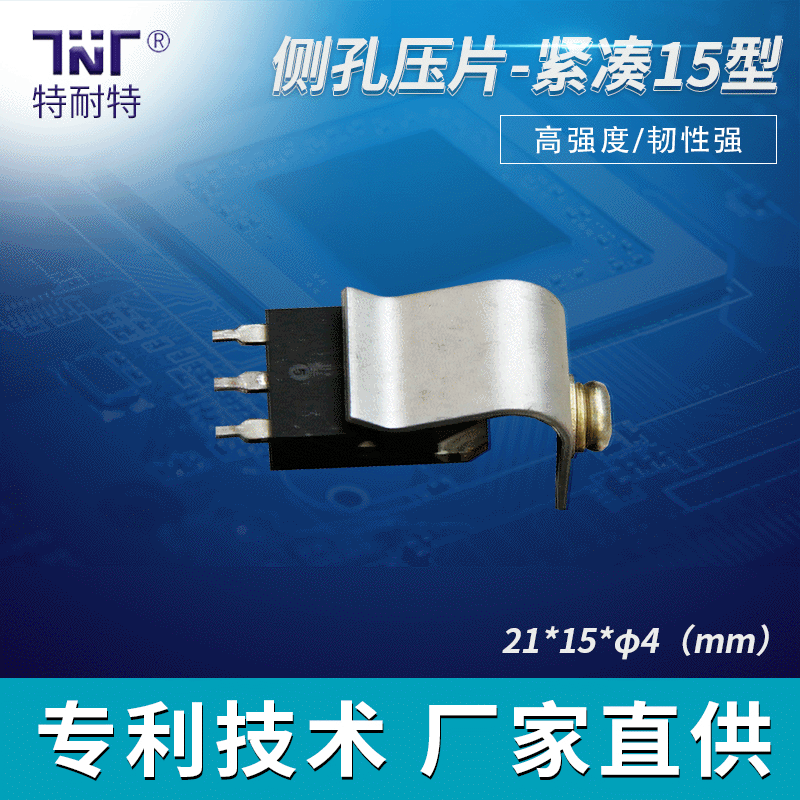 Communication Electronics electrical IC car audio IGBT inverter photovoltaic power MOS heat dissipation elastic pressing plate fixing plate