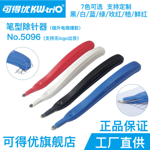 Kedeyou 5096 pen type needle remover, simple needle remover, labor-saving needle remover, universal needle remover