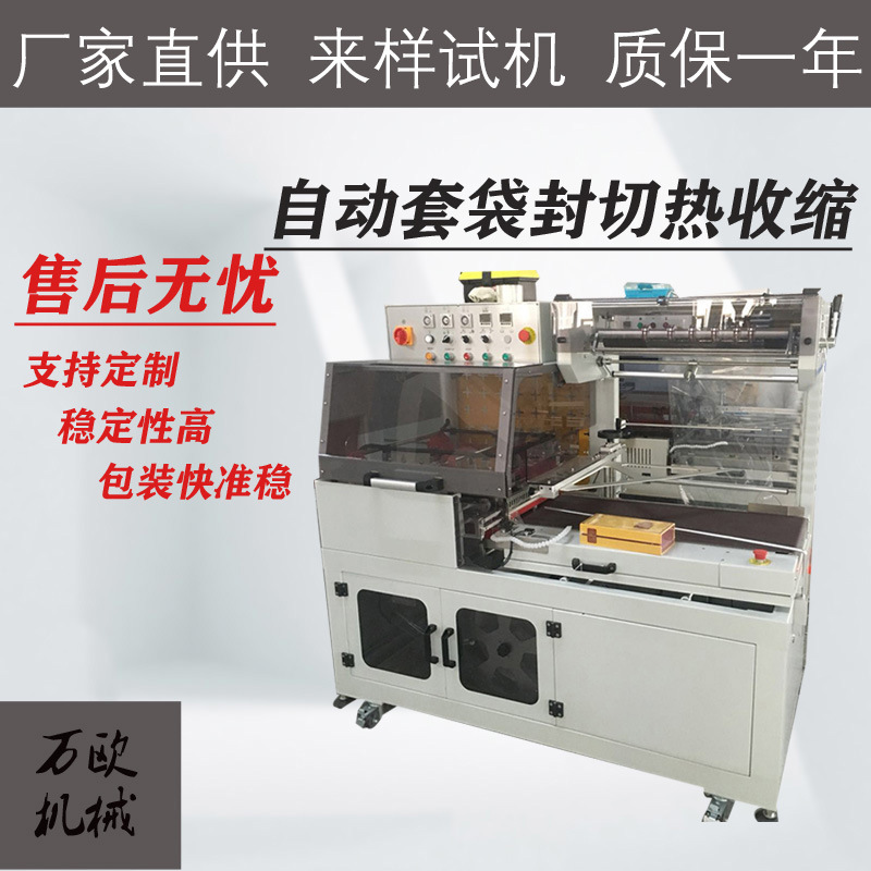 L封切热收缩包装机封口机边封热缩膜套袋机塑封机厂家直销