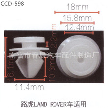 适用于路虎LAND ROVER车门板护板轮眉扣 现货批发